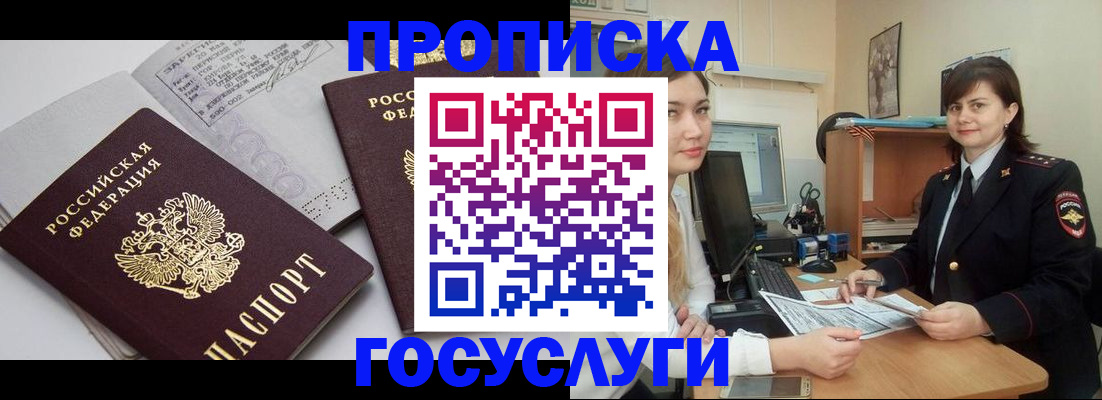 прописка ребенка в Ржеве