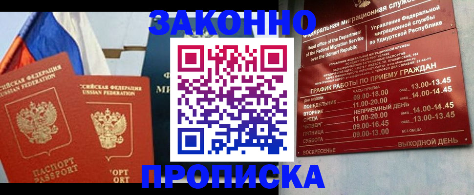 прописка 2025 в Ржеве